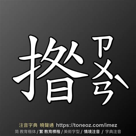 腰門|腰門 的解釋及造詞。曉聲通注音編輯器